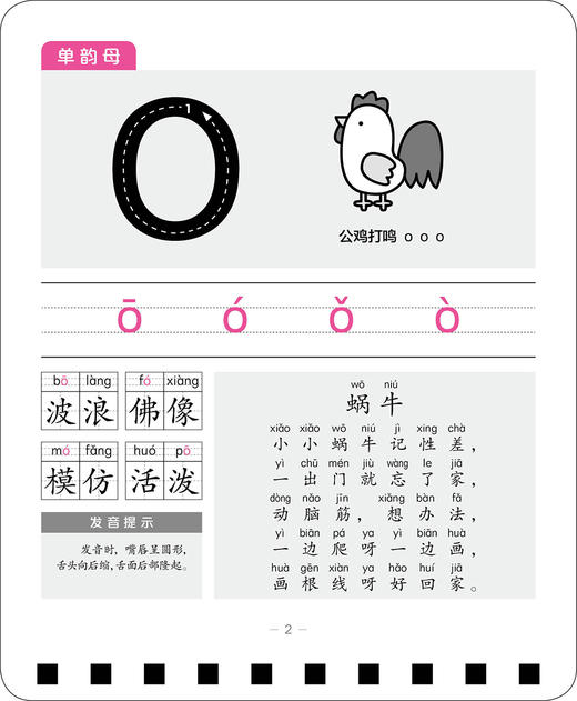 (仓发) 一年级同步学习大卡拼音/长江少年儿童出版社/海豚低幼馆/9787556093151 商品图3