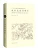 (仓发) 我在龙泉烧柴窑——人类非物质文化遗产传承之旅/上海科学技术出版社/吉洺萩，李心源/9787547853818 商品缩略图0
