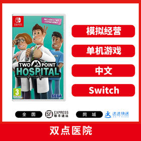 Switch游戏 双点医院 中文版