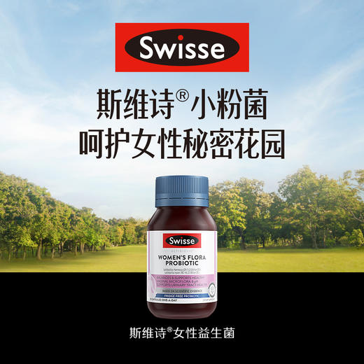 【斯维诗】Swisse 女性健康益生菌胶囊 30粒 「保税仓发货」 商品图3