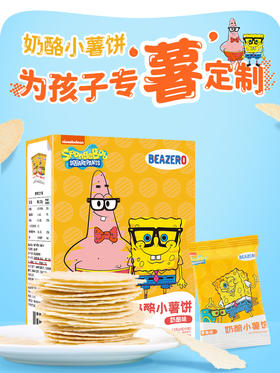 海绵宝宝奶酪小薯饼零食薄饼干脆片无添加6个月1岁宝宝薯片