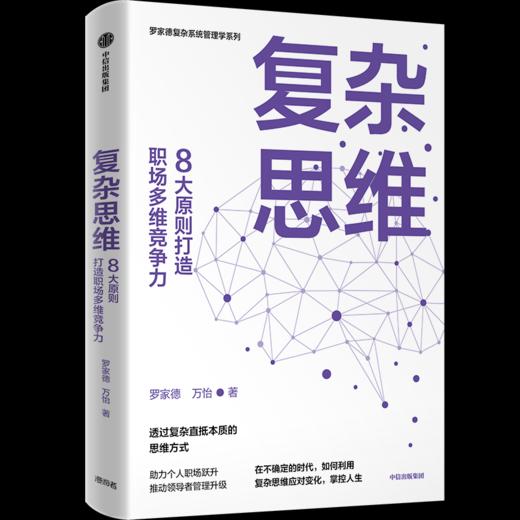 中信出版 | 毫无意义的工作+复杂思维:8大原则打造职场多维竞争力 商品图3