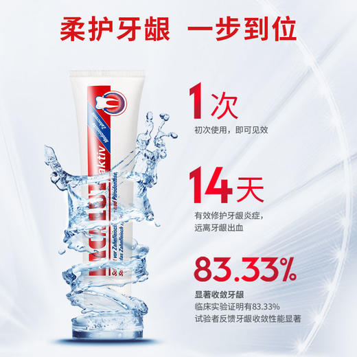 乐卡露 德国原装进口牙龈柔护牙膏100ML （送旅行装牙膏+漱口水） 商品图4