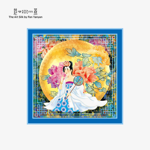 花好月圆 商品图0