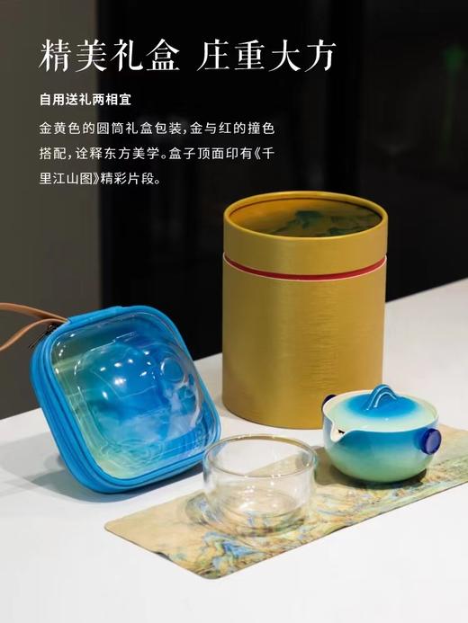 千里江山·随行茶具 2件套 商品图4