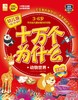 (仓发) 幼儿版十万个为什么：动物世界/华夏出版社/9787508084787 商品缩略图0