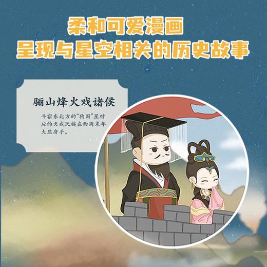 仰望星空：中国历史里的天文密码  古代星空  中国传统文化  历史典故 星空奥秘 商品图3