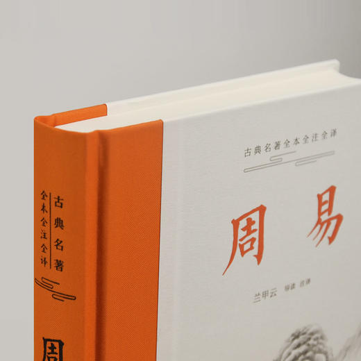 周易 商品图3