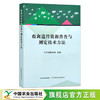 畜禽遗传资源普查与测定技术方法 29355 全国畜牧总站 家禽 禽病 兽医 牲畜 种质资源 测定法 商品缩略图0