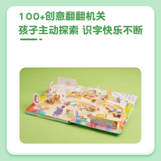 洪恩识字立体翻翻书【1300字，600+常用词，100+创意翻翻机关，8开大精装】官方正版 商品图2