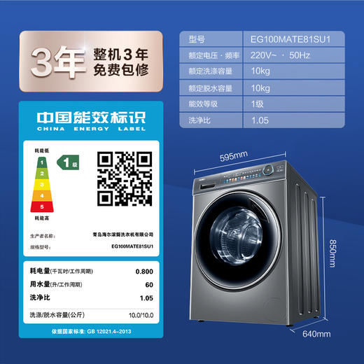 【磁悬浮直驱】海尔滚筒洗衣机全自动家电 极光系列 10公斤磁悬浮电机 除毛洗EG100MATE81SU1 单洗 商品图6