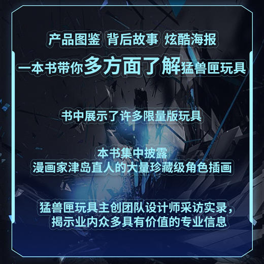 猛兽匣 全员集盒 52TOYS猛兽匣系列玩具设计图集BEASTBOX产品设计档案变形玩具模型潮玩手办机甲概念设计收藏指南 商品图2