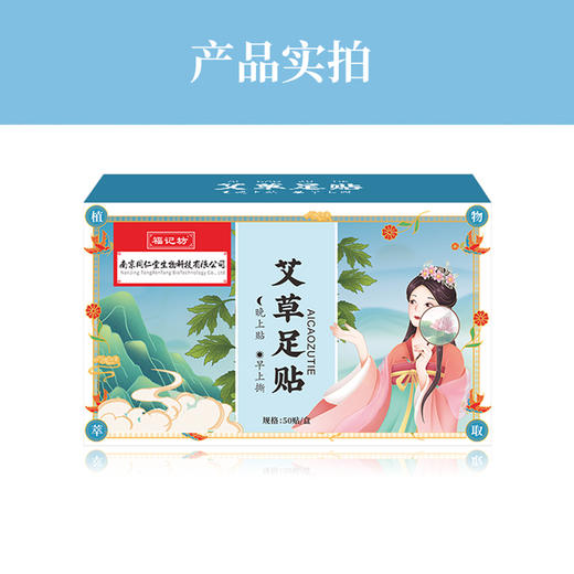 【买一送一】南京同仁堂艾草足贴，去濕气睡眠脚底贴足底50片/盒 商品图4