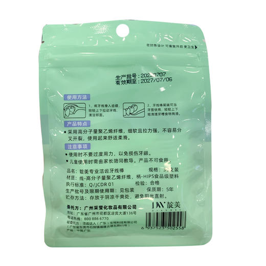 靛美袋装牙线棒（30支）【21002592】 商品图1