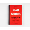 词语的战争 肯尼斯·伯克 著 社会科学 商品缩略图2