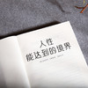人性能达到的境界 商品缩略图5