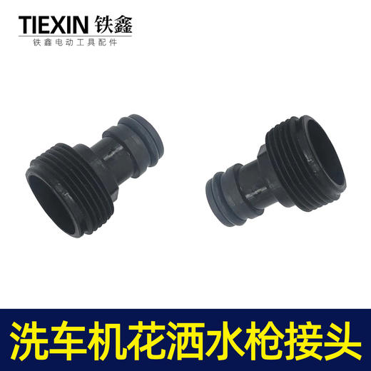 【货号04591】洗车机接头清洗机花洒喷头专用接头洗车机快速接头 商品图5