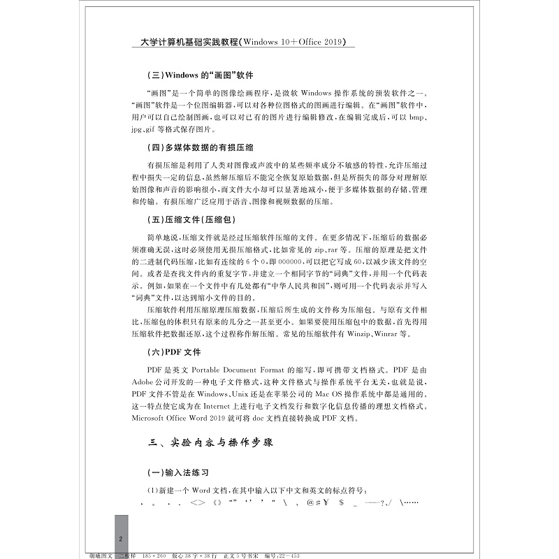 大学计算机基础实践教程(第二版)_002.jpg