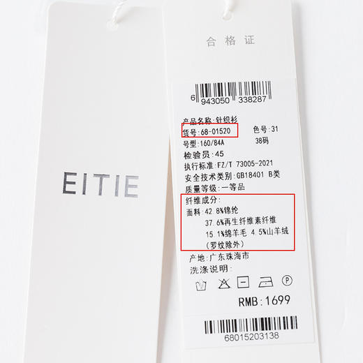 EITIE爱特爱简约百搭高领打底衫毛衣针织衫6801520 商品图6