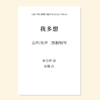 我多想（崔薇 曲）童声/女声三部和钢琴 正版合唱乐谱「本作品已支持自助发谱 首次下单请注册会员 详询客服」 商品缩略图0