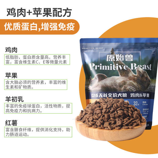 原始兽经典款全价犬粮10kg 狗粮鸡肉/鸭肉 低敏无谷高蛋白添加益生元 易消化呵护肠胃 商品图9