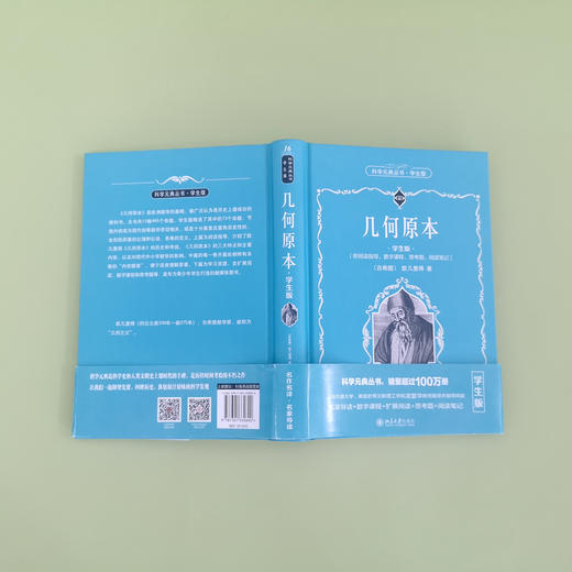 几何原本（学生版） [古希腊]欧几里得 北京大学出版社 商品图4