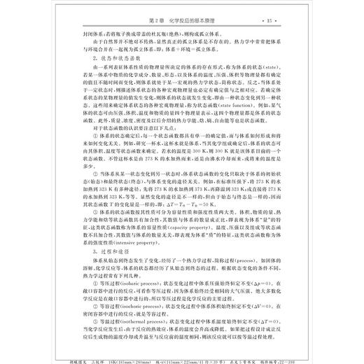 无机及分析化学（第二版）/浙江大学出版社/陈素清 梁华定/第2版/高等院校化学化工类专业系列教材 商品图4