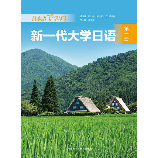 新一代大学日语第一册 商品图1