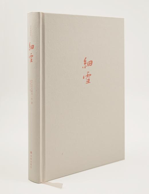 (仓发) 细雪/译林出版社/（日本）谷崎润一郎/9787544767620 商品图3