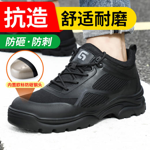 四季款透气劳保鞋男防砸防刺钢包头橡胶大底透气安全鞋工作鞋 商品图2
