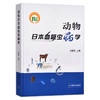 动物日本血吸虫病学 林矫矫 兽医类 动物疾病 病理解剖 29327 商品缩略图1