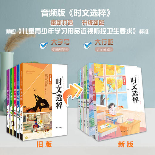 【一件代发】时文选粹22音频版1-5辑大字版 商品图4