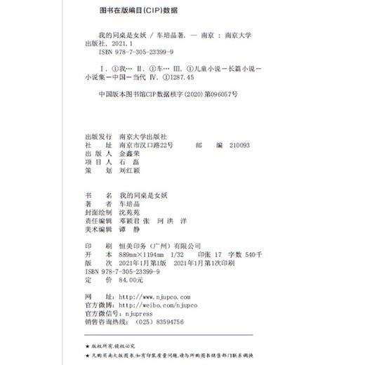 (仓发) 我的同桌是女妖（套装3册）/南京大学出版社/车培晶/9787305233999 商品图5