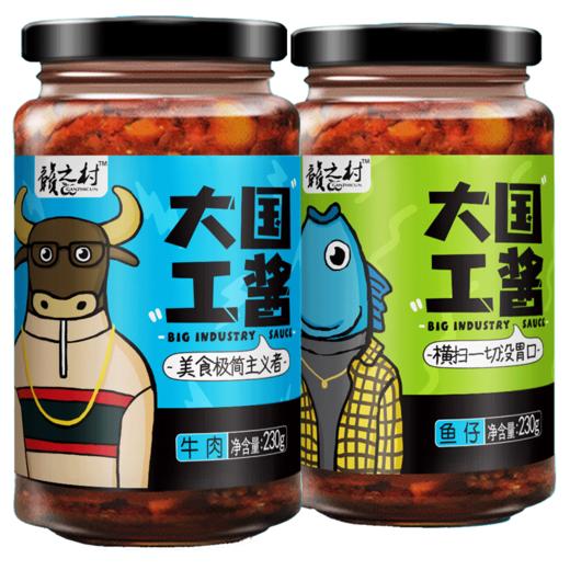 赣之村大国工酱牛酱牛肉酱鱼仔酱汤锅调味料 煮菜\/煮鱼\/烧汤\/清汤\/红汤火锅底料辣椒酱下饭拌面 大国工酱礼盒230gx4瓶 商品图1