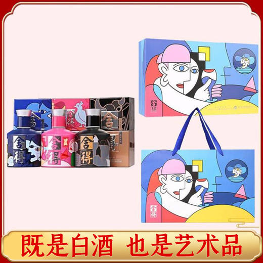 【2020年艺术礼盒】沱牌舍得 浓香型白酒 52度 送礼自饮 毕加索100mL*3瓶 礼盒装 商品图6