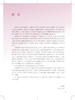 护理伦理 第2版 十四五规划教材 全国中等卫生职业教育教材供护理专业用 原永敏主编 人民卫生出版社9787117333139 商品缩略图2