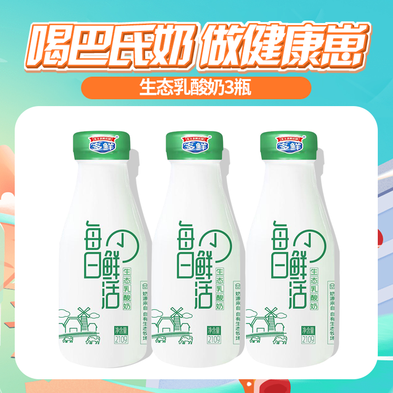 【开学季赠品】生态乳酸奶3瓶