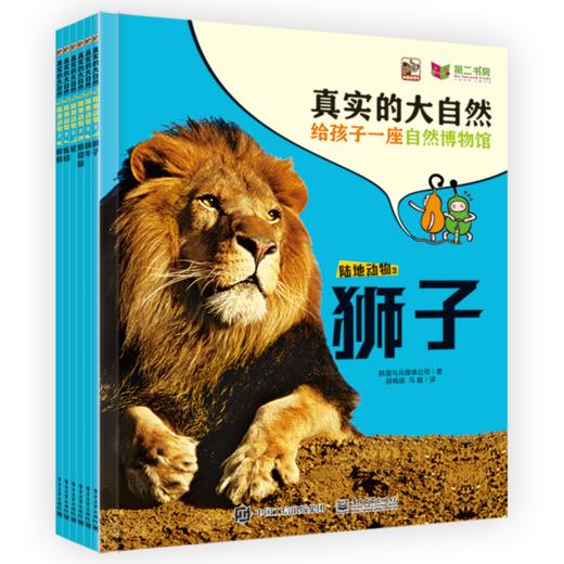 真实的大自然 陆地动物1（全6册） ——韩国与元媒体公司 著 电子工业出版社 商品图1