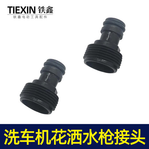 【货号04591】洗车机接头清洗机花洒喷头专用接头洗车机快速接头 商品图7