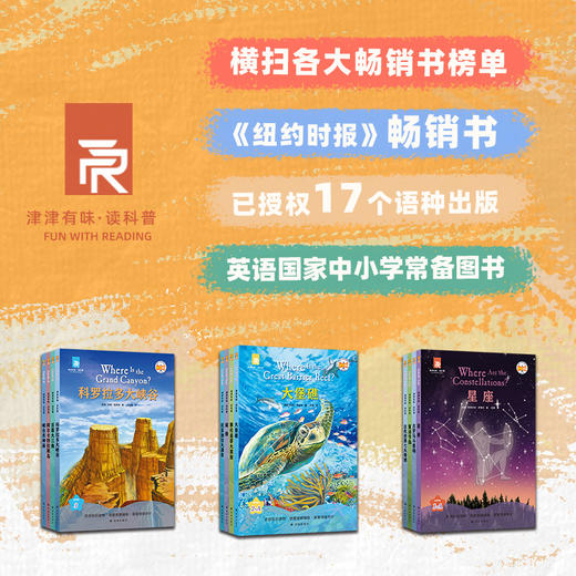 津津有味读科普  企鹅明星书系Where Is/Are 商品图4