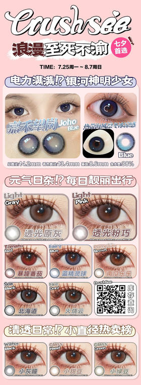 【Crushsee】套餐活动丨168/副 268/2副（年抛/一副包含2片）