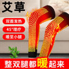 【积分兑换】【告别老寒腿！艾草自发热护膝】自动发热，透气排湿，老寒腿关节炎四季防寒保暖护腿老年艾灸护膝盖男女护膝 商品缩略图0