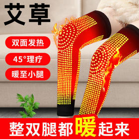 【积分兑换】【告别老寒腿！艾草自发热护膝】自动发热，透气排湿，老寒腿关节炎四季防寒保暖护腿老年艾灸护膝盖男女护膝