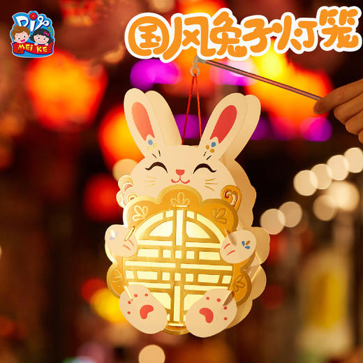 【五号下架】中秋节手工diy儿童手提发光花灯制作材料包古风宫灯国风兔子灯笼 商品图3