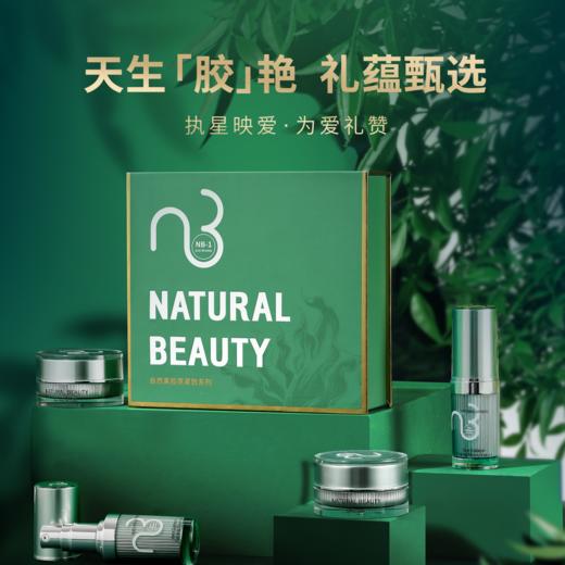 自然美胶原弹润尊享礼套/15ml+15ml+15g+10g 商品图0