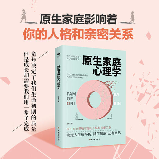 原生家庭心理学 王搏 著 心理学 商品图1