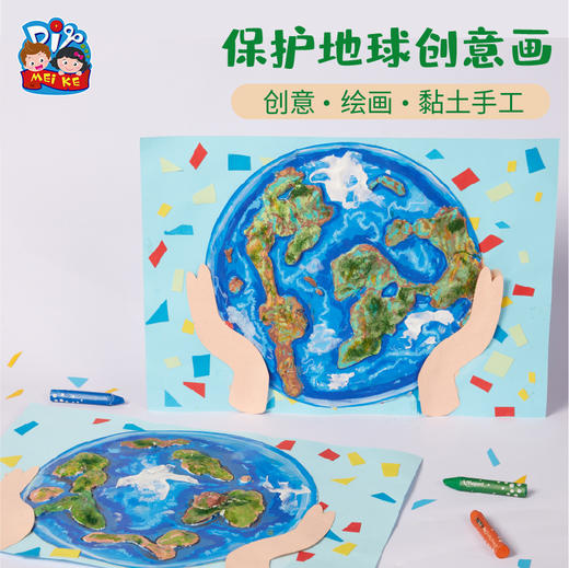 保护地球创意画 商品图4