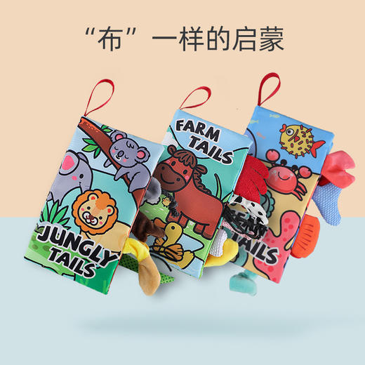 婴儿尾巴布书宝宝开发脑力撕不烂布书儿童响纸立体布书早教书玩具 商品图0