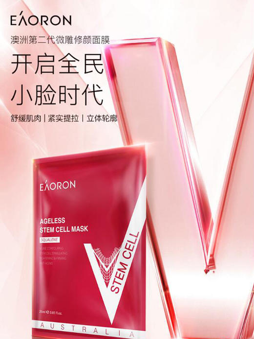 【V脸贴膜】澳洲EAORON澳容水光针红面膜 面部保湿微雕 25ml*5片 商品图1