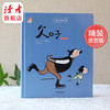 7~9岁 |《父与子》精装注音版  (德)埃·奥·卜劳恩/著 一起读经典 韩文智/主编 甘肃少年儿童出版社 商品缩略图0